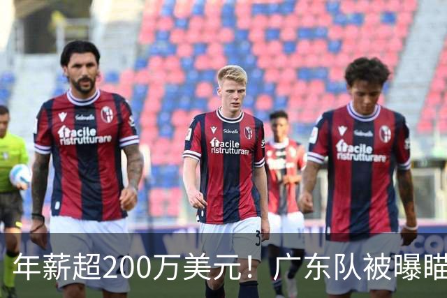 年薪超200万美元！广东队被曝瞄准米切尔，朱芳雨开始重磅投入？